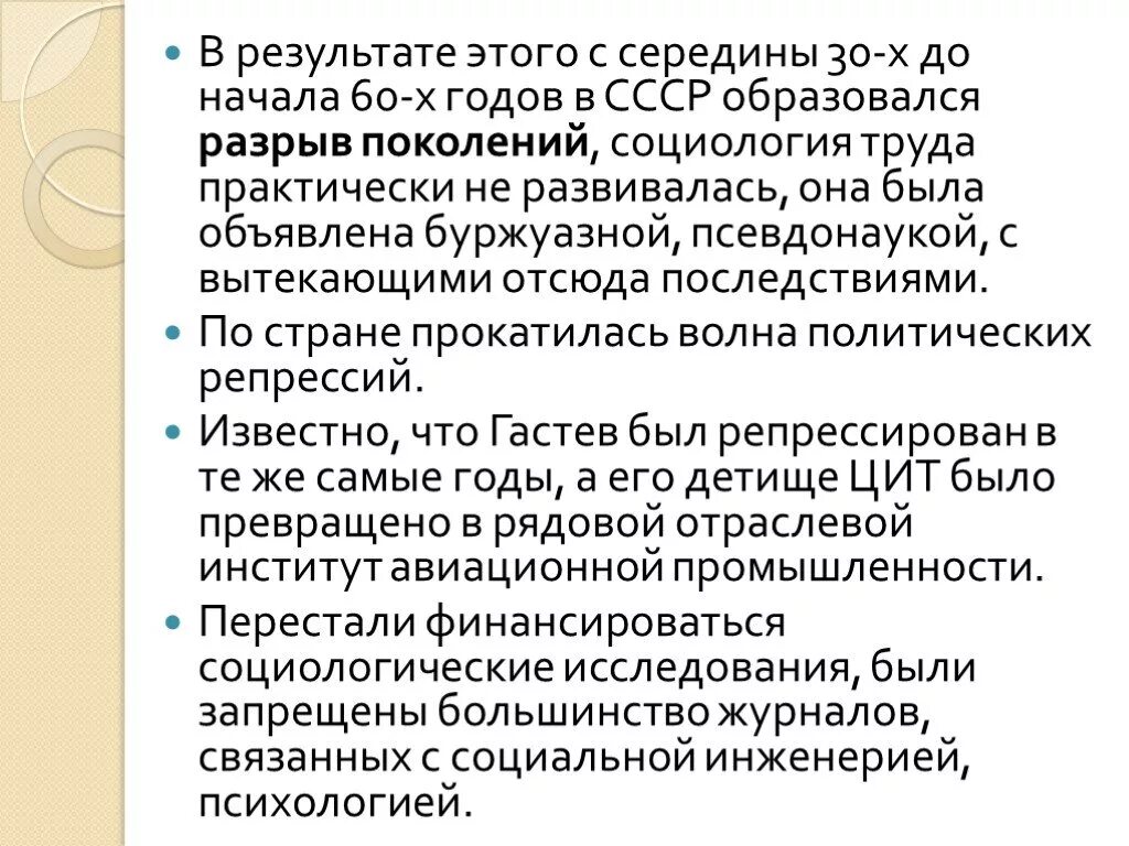 Социология труда в СССР. Разрыв поколений. Исследования на тему разрыва поколений. Поколение в социологии.