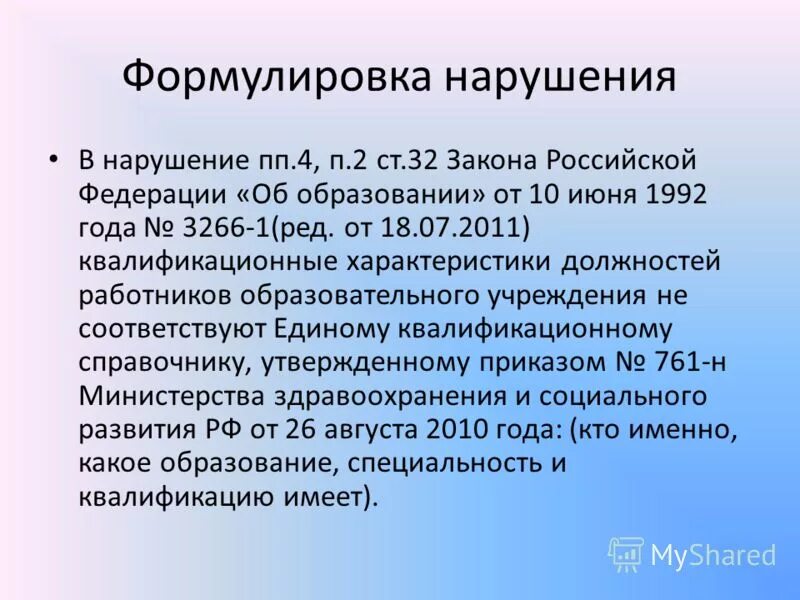 Пп 4 п 22 ст 13. Пп 4 п 22 ст 13. Пп 6 п 9 статьи 18. 3. 1 ст.