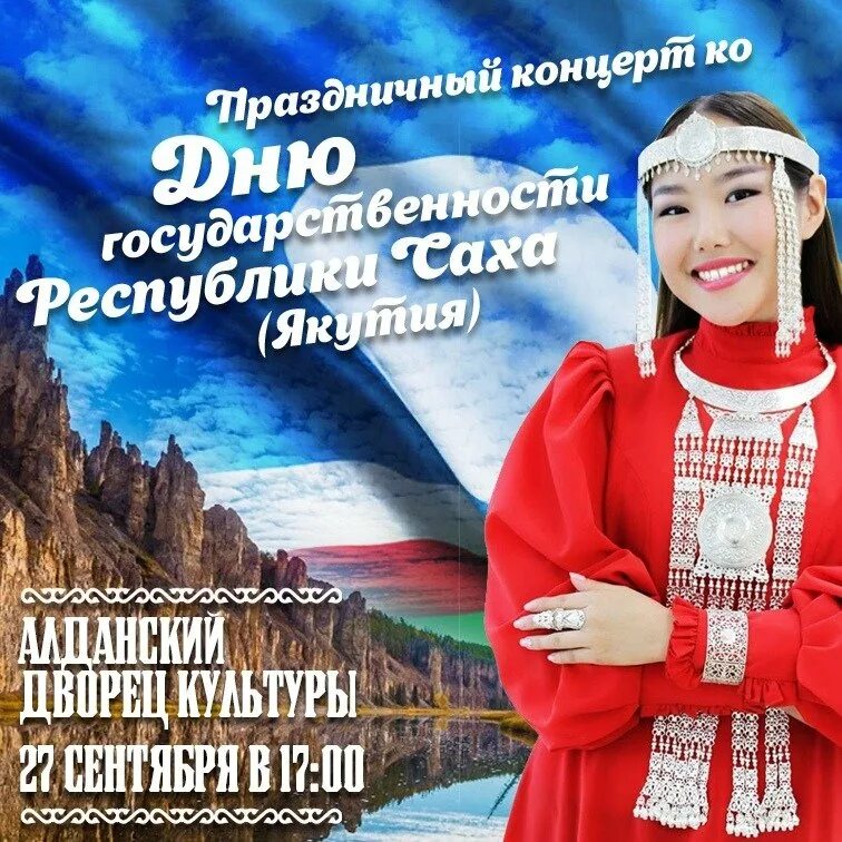 Производственный календарь 2025 год якутия республики саха День Республики Саха (Якутия)