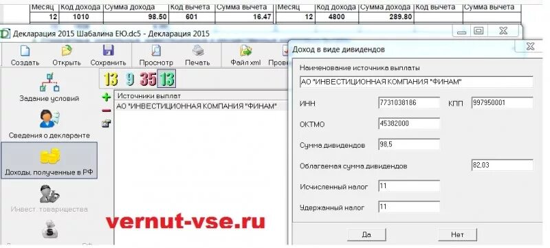 Какую сумму дохода указывать в декларации. Код дохода в декларации 3 НДФЛ. Код дохода 3 в декларации 3 НДФЛ.