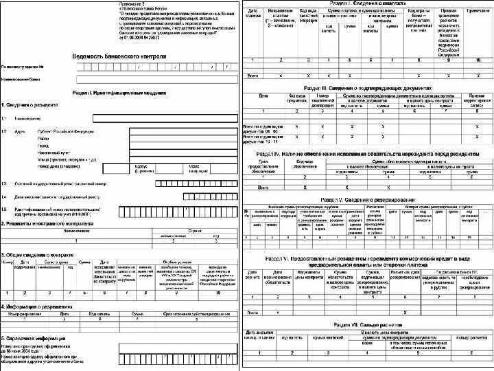 Ведомость банковского контроля это. Банковская ведомость валютного контроля. Ведомость банковского контроля УНК. Ведомости банковского контроля по валютным операциям. Ведомость банковского контроля для таможни.