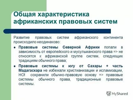 Традиционная правовая система страны