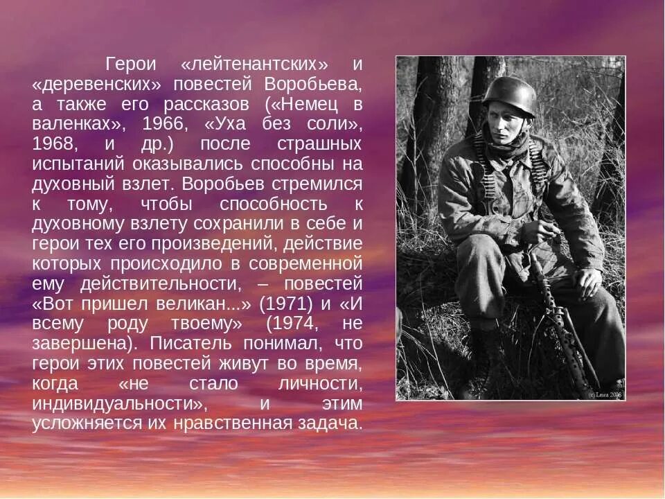 Немец в валенках Воробьев. Рассказ немец в валенках. Краткий пересказ немец в валенках. Рассказ о герое пересказ