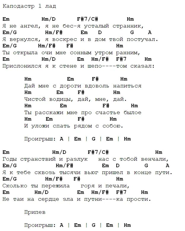 Пресняков Странник табы. Странник Пресняков Ноты. Странник Пресняков Ноты для гитары. Пресняков Странник аккорды. А мы не ангелы аккорды для гитары