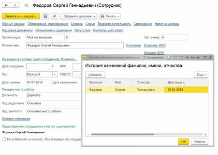 Смены в зуп