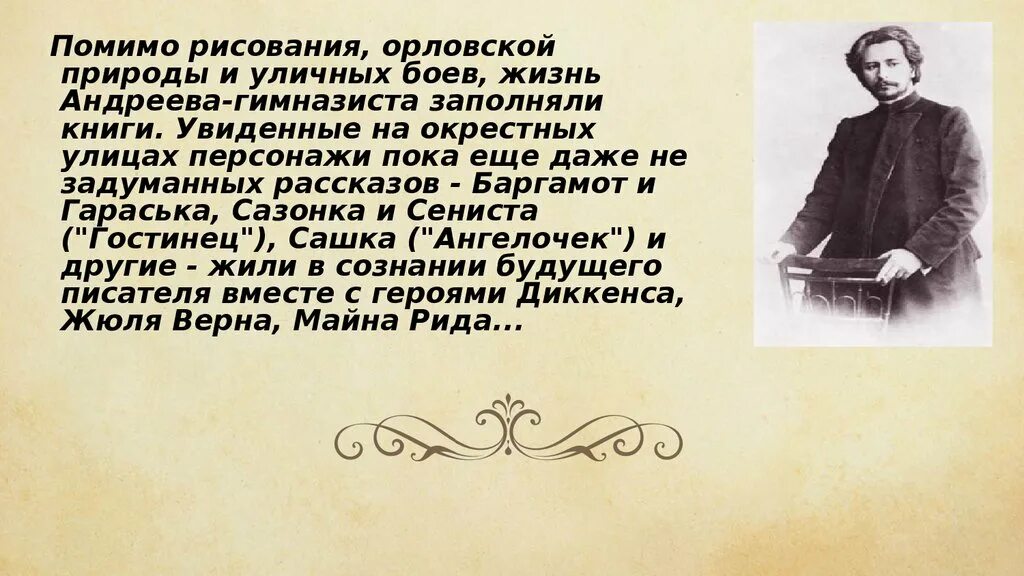 Андреев жизнь человека главные герои. Андреев Баргамот и Гараська.
