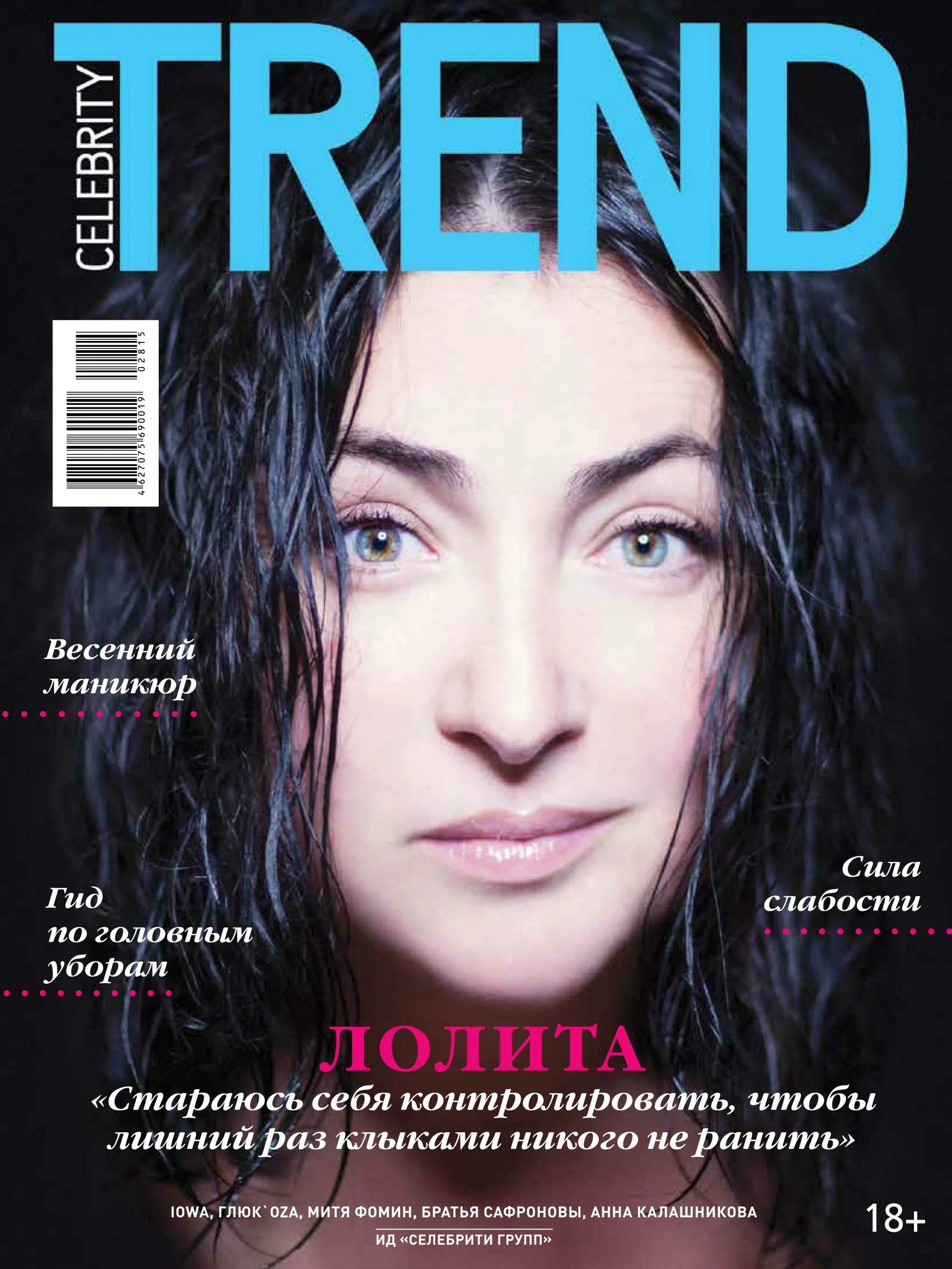 журнал тенденции