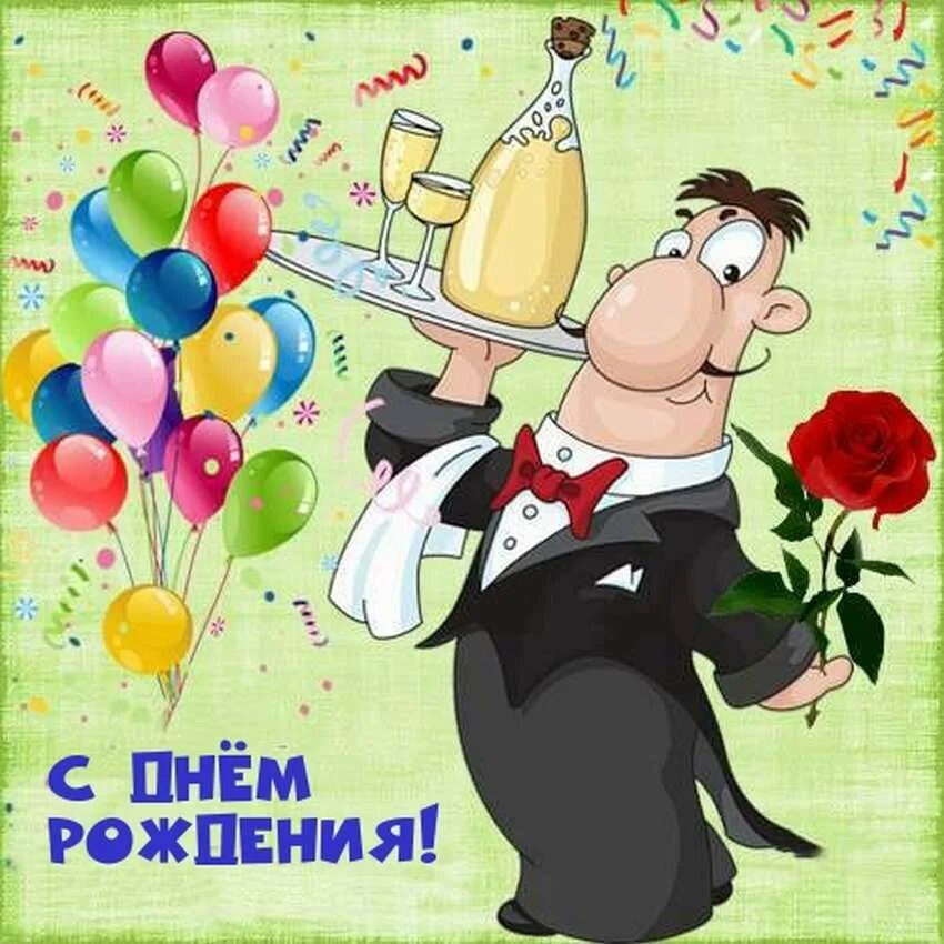 Поздравление с днем рождения женщине картинки прикольные