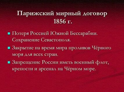 Какие условия парижского мирного договора