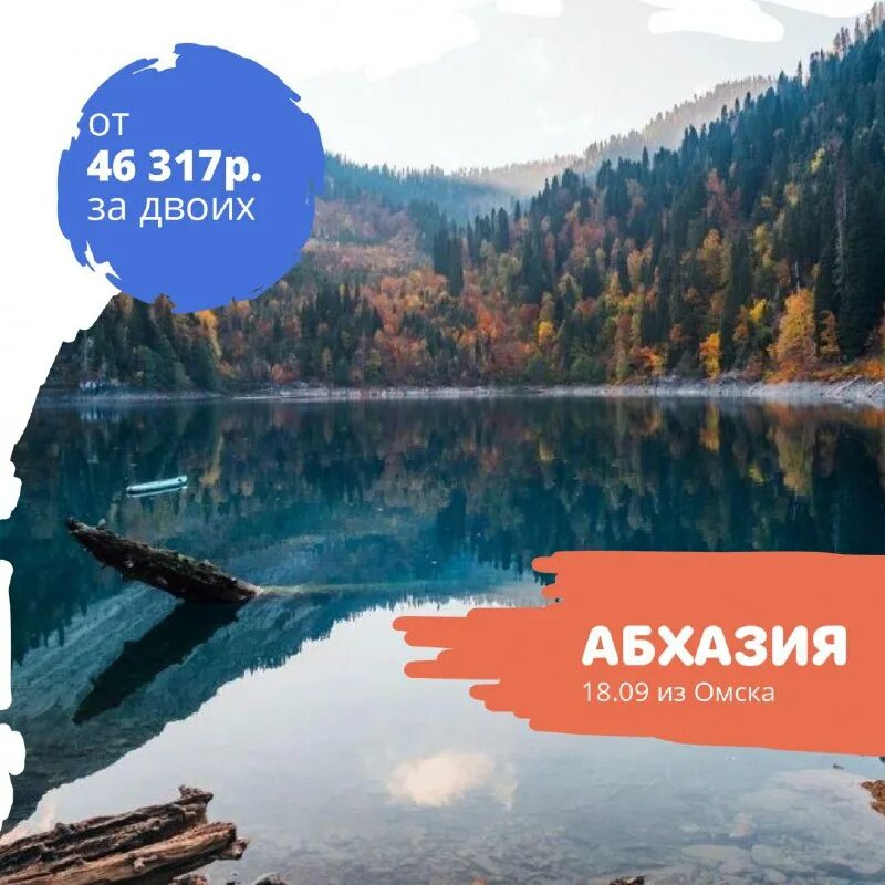 Раннее бронирование интурист. Европа гостиница абхазия гагра. Отель арабика пицунда. Пансионат мидель гагра абхазия. Абхазия раннее бронирование картинка.