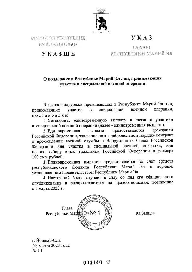 Указ 98 о выплатах. Указ. Выплаты по указу президента 98. Указ Росгвардия.