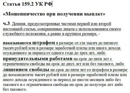 Мошенничество статья в особо крупных срок