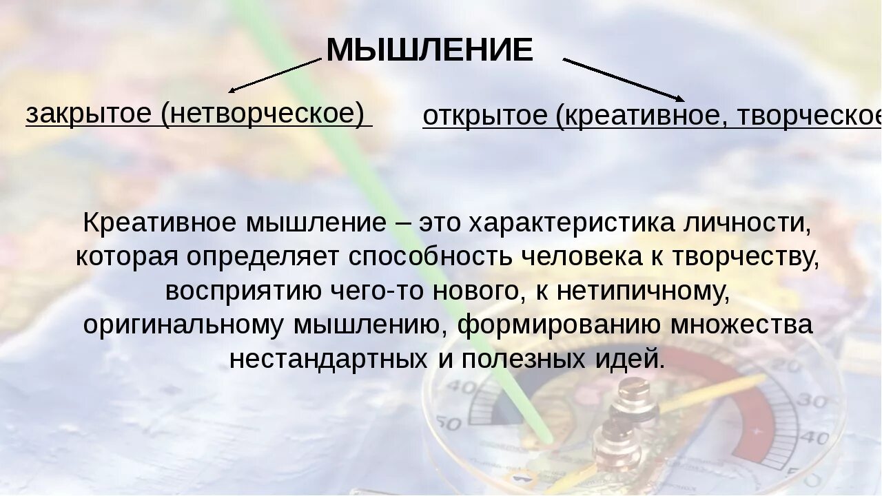 Что такое творчество текст. Креативное мышление. Творческое мышление. Креативное мышление понятие. Креативное мышление.это простыми словами.