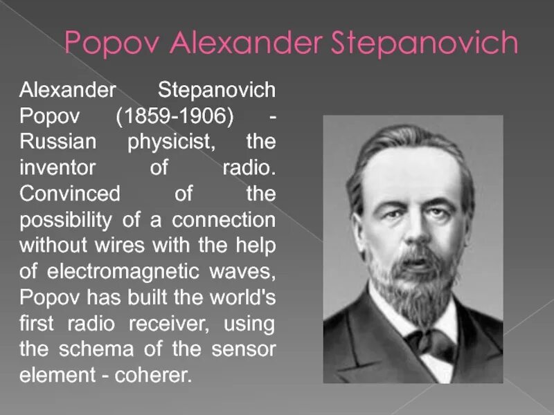 Popov invented radio. Александр степанович попов (1859-1906 г) открытия. попов александр 1859. popov alexander stepanovich радио. александр степанович попов презентация.