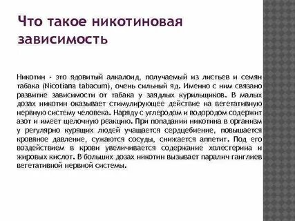 Сильная никотиновая зависимость