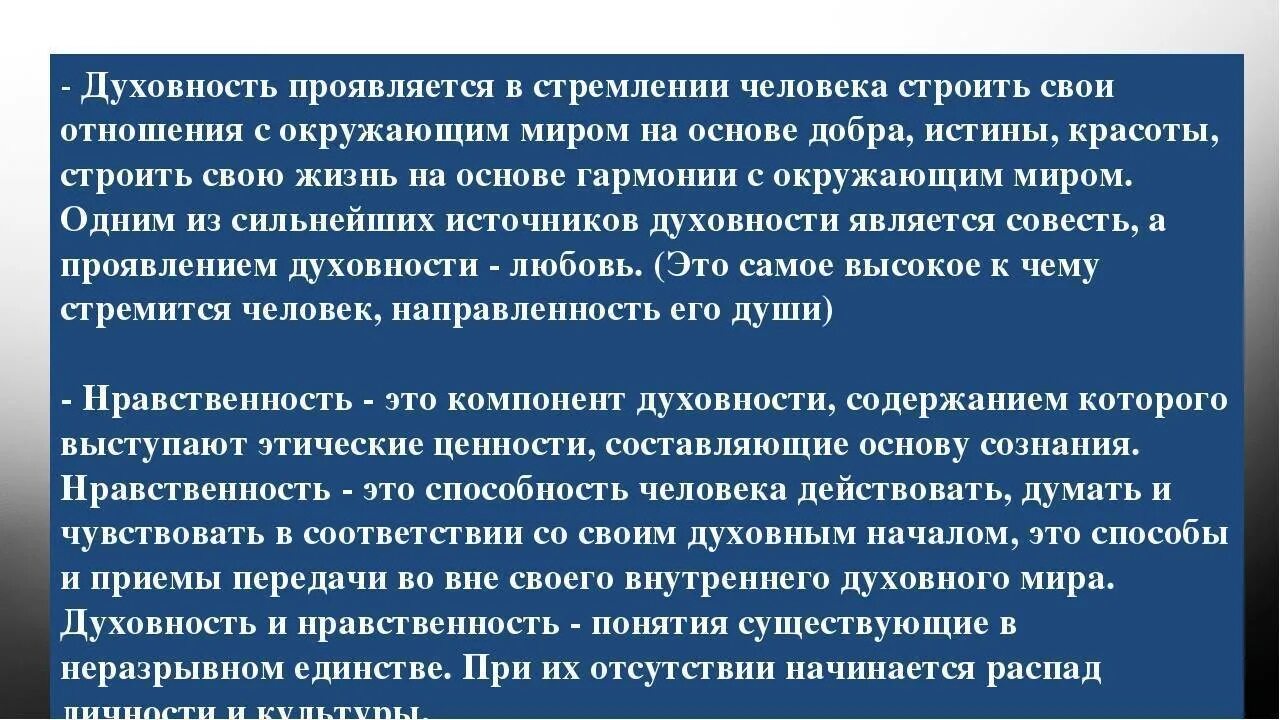 Духовность человека проявляется в. В чем проявляется Духовность человека. Духовное развитие человека. Проявление духовности в человеке. Духовный угроза