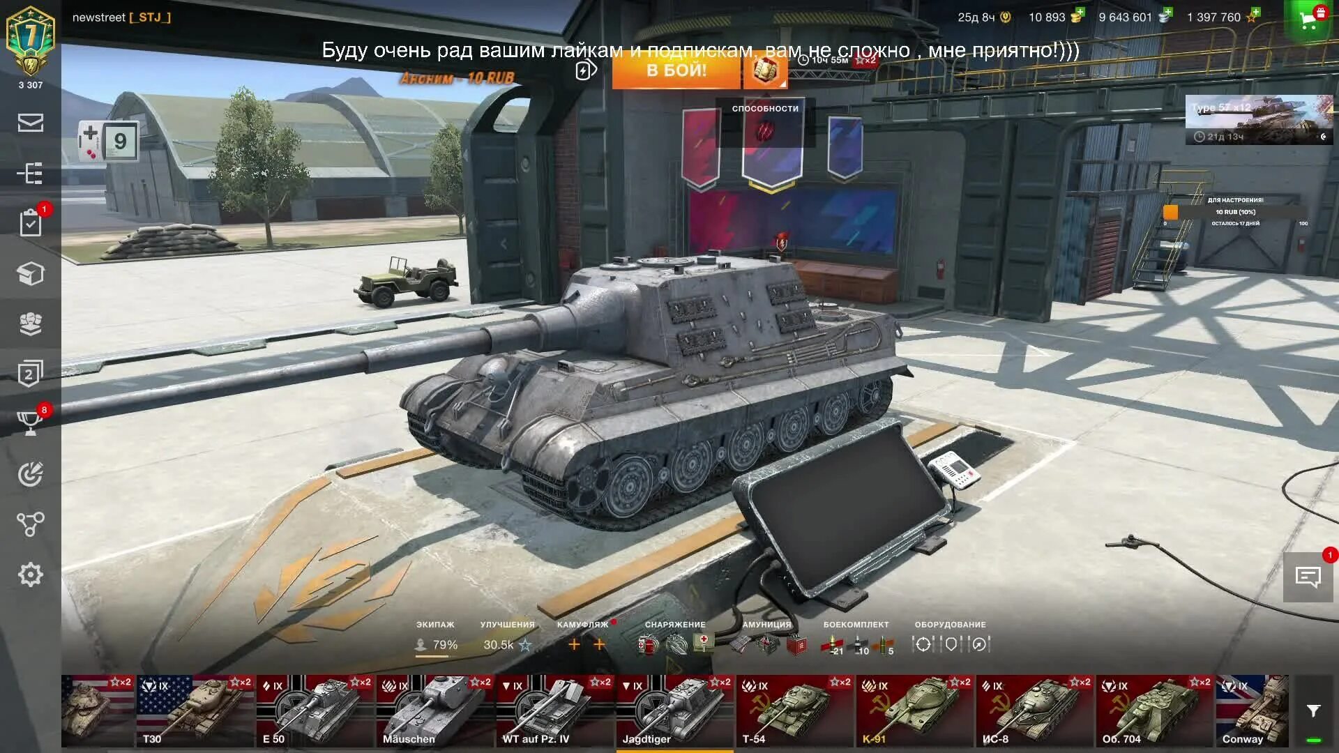 Танк блиц. Игра World of Tanks Blitz. Ворлд оф танк блиц big Boss. Новый танк WOT Blitz.