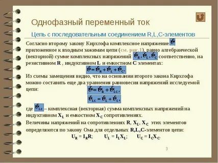 Синусоидальный ток последовательное соединение