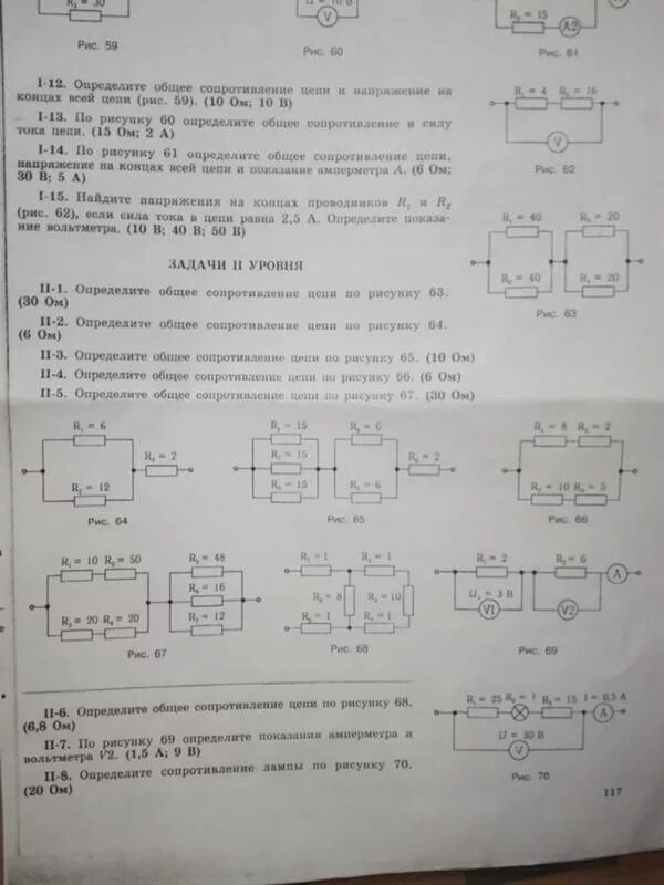 Найдите общее сопротивление цепи рис 2. Задачи на общее сопротивление цепи. Решение задач на сопротивление цепи. Задачи на сопротивление цепи. Решение определите общее сопротивление цепи.