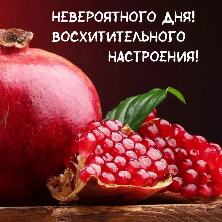 Восхитительно настроение. Доброе утро цветы красивые. Стикеры благодарности. Великолепного настроения. Изумительного настроения.