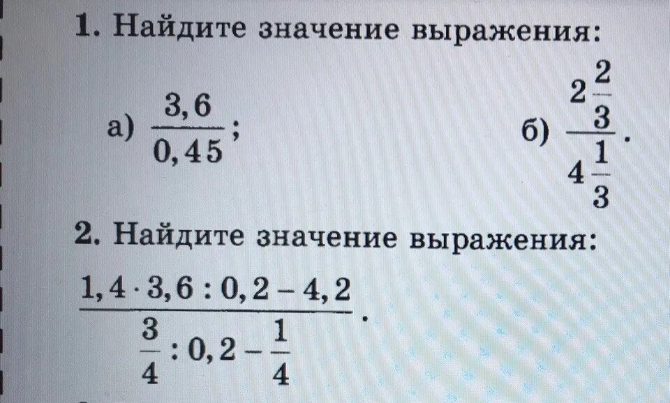 Значение выражения 1 минус 1/4. 2/2/3 4/1/3 Разделить дробным выражением. Значение выражения 7 умножить на 3. 3 2 Умножить на 0, 6 разделить 1,6. 3 3 5 разделить 2 7 10