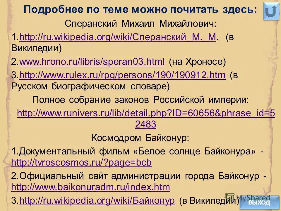 Кроссворд на тему официально делового стиля речи. Russian htm. Интернет ресурсы по успенскому. Russian htm. Оплаты гранты на обучение в великобритании.