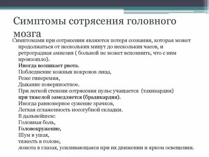 Лекарство при сотрясении головного мозга у взрослых