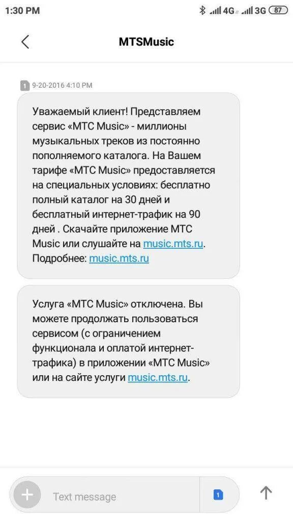 Не приходят короткие смс. Смс от МТС. Сообщение от МТС банк. Сообщения от МТС банка. МТС заблокировать смс.