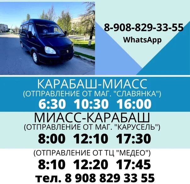 Автобус Карабаш Миасс. Подслушано Карабаш. ВКОНТАКТЕ подслушано Карабаш.