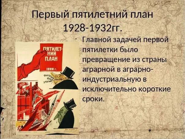 Первая пятилетка прошла под лозунгом техника. План первой Пятилетки 1928-1933. Стройки первой Пятилетки 1928-1932 таблица. Первый пятилетний план 1928-1932.