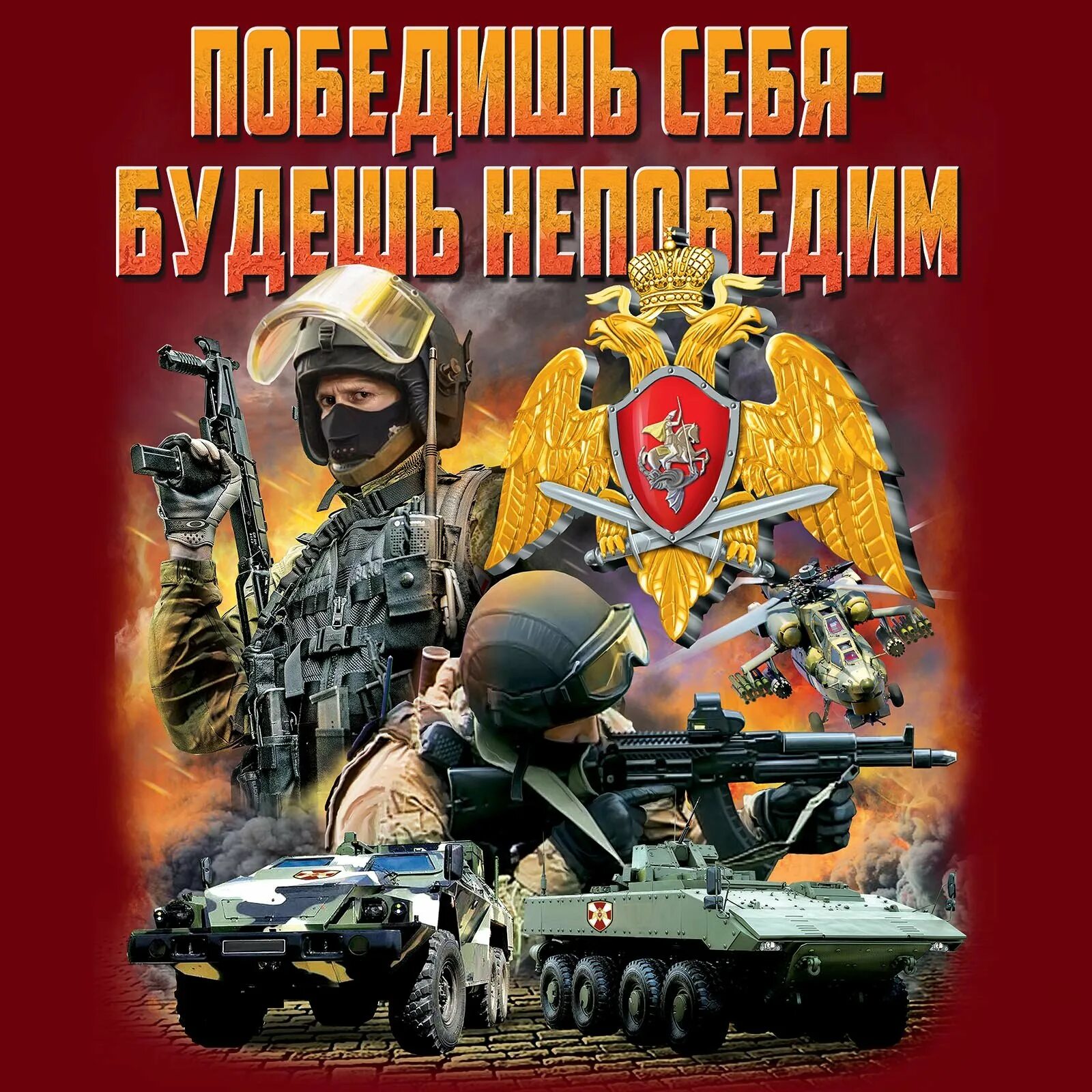 День внутренних войск. С днем ВВ. Открытки с днём внутренних войск. Спецназ ВВ МВД. С днем росгвардии поздравления картинки с пожеланиями