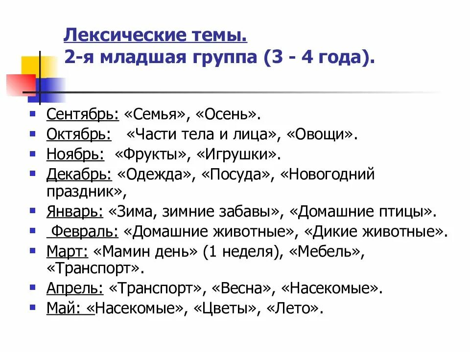 Лексические темы для детей 4 лет