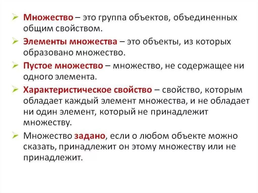 Почему появилось множество. Множество. Определение множества в математике. Определение понятия множество. Понятие множества в математике кратко.