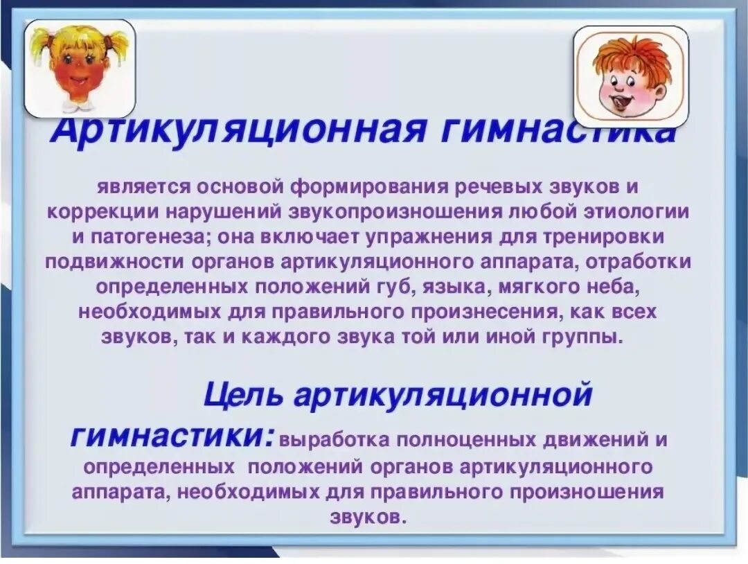 Задачи артикуляционной гимнастики. Цель артикуляционной гимнастики. Артикуляционная гимнастика для детей цель. Артикуляционная гимнастика для детей цели и задачи. Процесс артикуляции