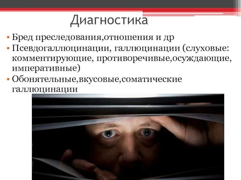 сон психиатрия. нарколепсия симптомы проявления. патология сна(психиатрия) ppt. хроническая бессонница. причины нарушения сна.