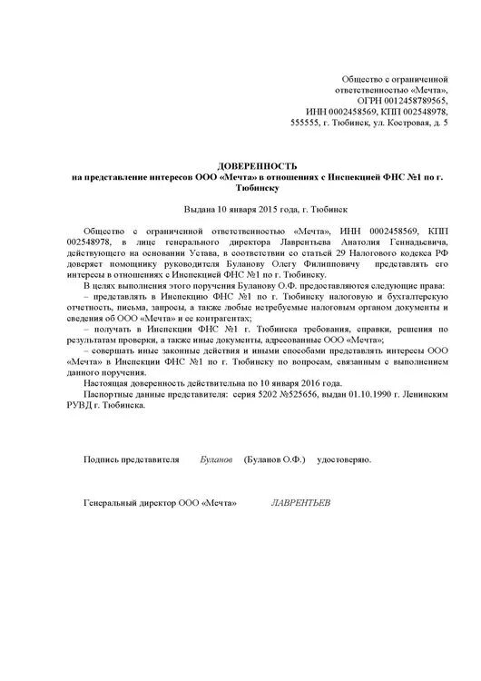 Доверенность фнс россии. Доверенность представлять интересы организации образец в ИФНС. Доверенность на представление интересов ИП В налоговой образец. Доверенность на подачу документов в ИФНС от физического лица образец. Доверенность от юр лица в ИФНС образец.