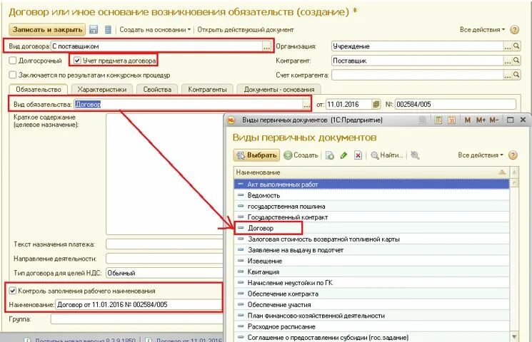 Бюджетное обязательство в 1с. Денежные обязательства в 1с БГУ 2.0. Денежные обязательства в 1с. Бюджетные обязательства в 1 с Бухгалтерия. Сведения о денежном обязательстве