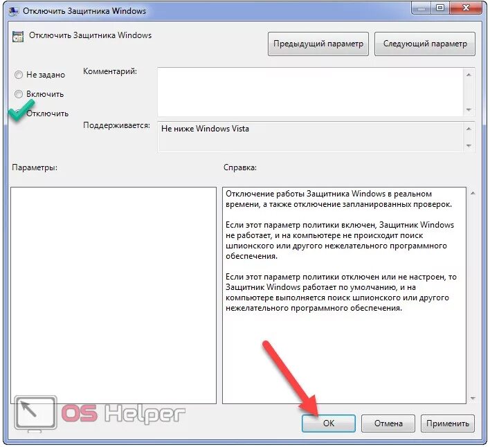 Отключение групповых политик. Отключение защитника виндовс. Как отключить защитник Windows. Как отключить защитник виндовс 7. Как отключить защиту на виндовс 7.