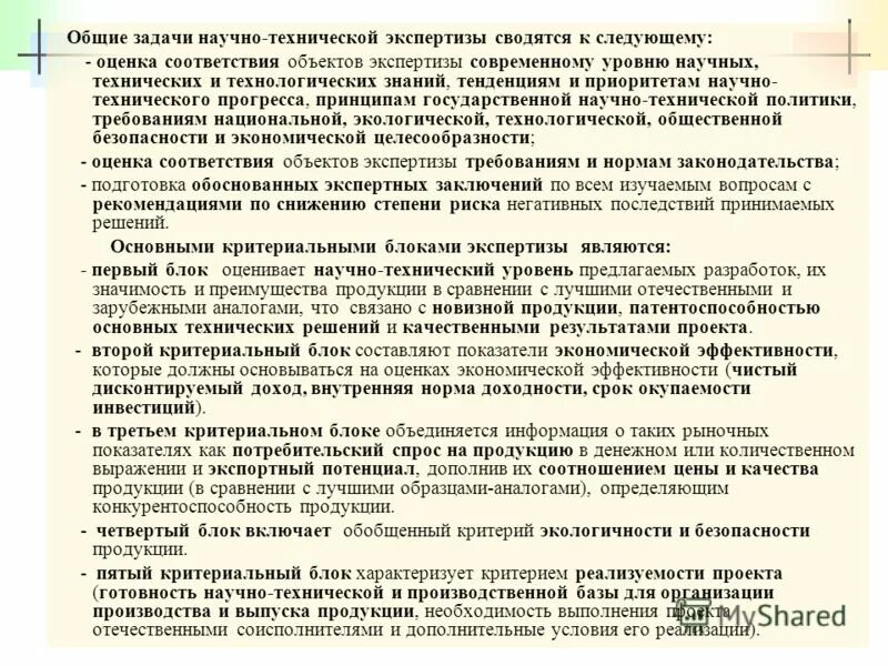Заключение о проведении экспертизы. Республики во франции таблица. Органы осуществляющие государственную экспертизу условий труда-. Формы подтверждения соответствия в еаэс. Задачи технического эксперта.