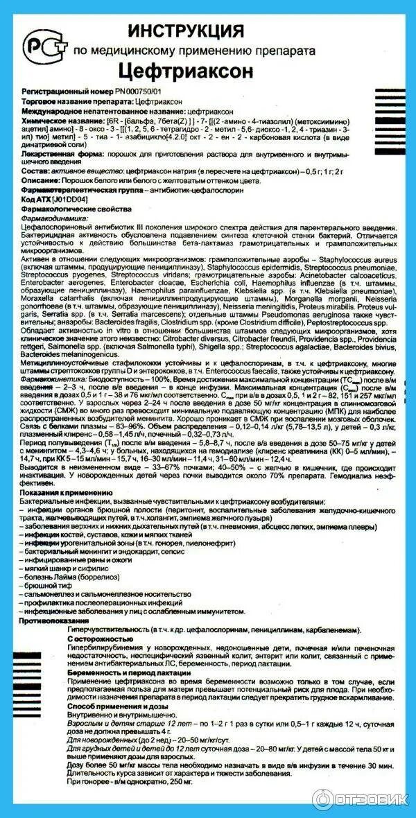 Антибиотик цефтриаксон уколы инструкция. Антибиотик цефтриаксон уколы 500мг. Антибиотик цефтриаксон уколы инструкция по применению. Антибиотик укол цефтриаксон внутримышечно.