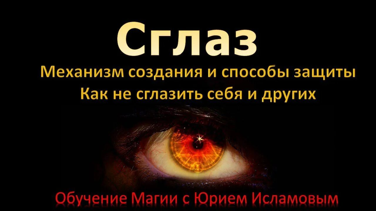 Глаз порчи это. Глаз порчи это. Злой взгляд. Глаз порчи это. Глаз порчи это.