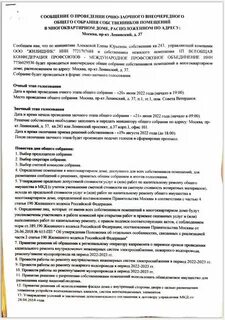 Цель общего собрания собственников