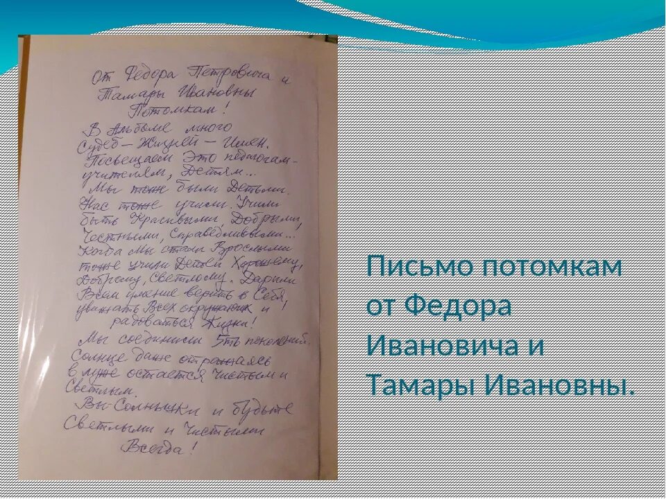 Потомкам в пример. Письмо послание потомкам. Письмо потомкам в будущее. Письмо будущим потомкам. Послание своим потомкам письмо в будущее.