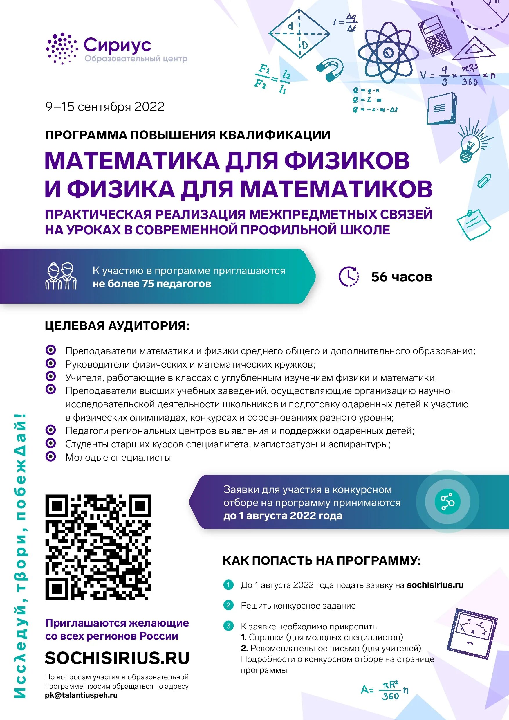 Сириус математика подготовка. Сириус образовательный центр. Сириус программы для учителей. Сириус образовательные программы. Сириус сочи логотип.