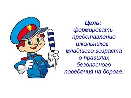 Пдд для школьников 1 4 класс презентация