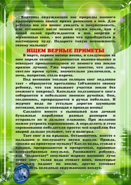 Весенние наблюдения в природе. Весенние рекомендации родителям. Консультация наблюдения в природе весной. Консультация "весенние прогулки с родителями. Наблюдение март 1 младшая группа