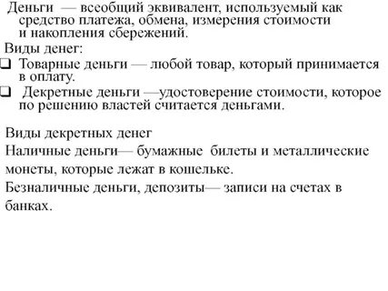 Всеобщий эквивалент при обмене товара