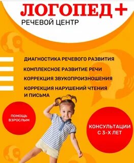 Логопед волгоград