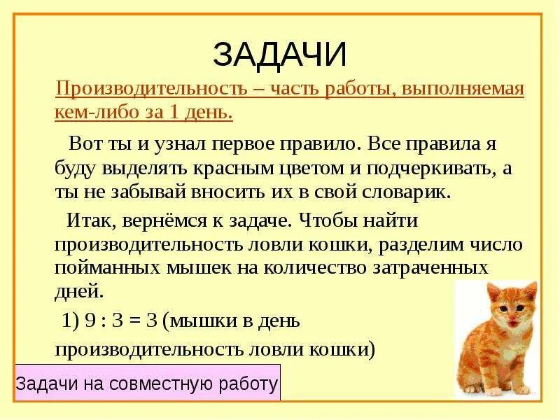 Задачи на производительность формулы. Математика 6 класс задачи на производительность. Математика 6 класс задачи на производительность. Решение задач на работу. Алгоритм решения задач на работу.