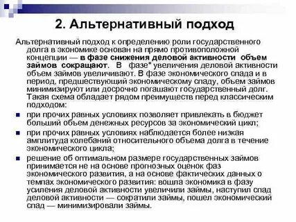 Альтернативный подход